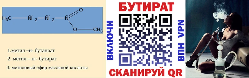 Бутират Butirat Купить где Пыталово